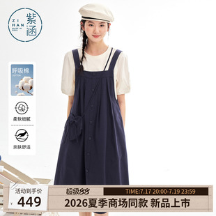 紫涵棉感白色打底T恤藏青背带a字连衣裙两件套装女2026年夏季新款