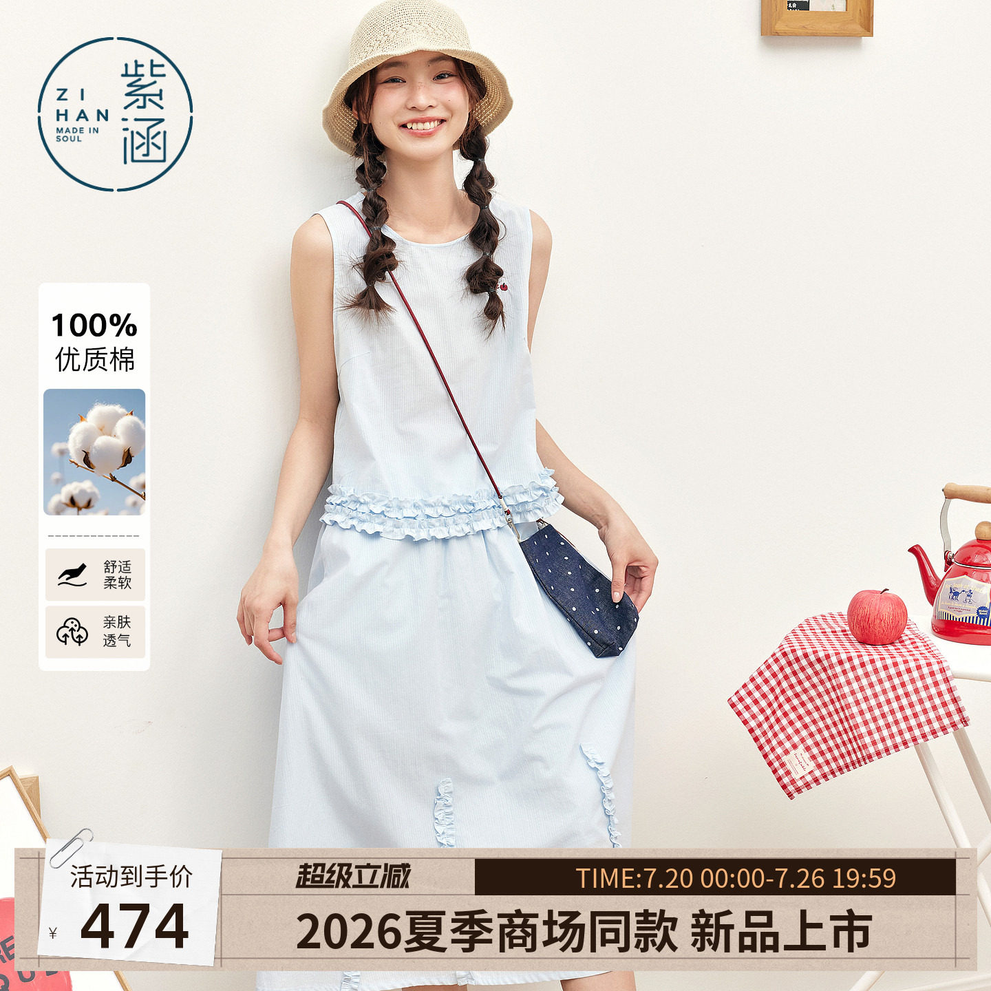 紫涵纯棉木耳边无袖小衫高腰a字半身裙两件套装女2026年夏季新款