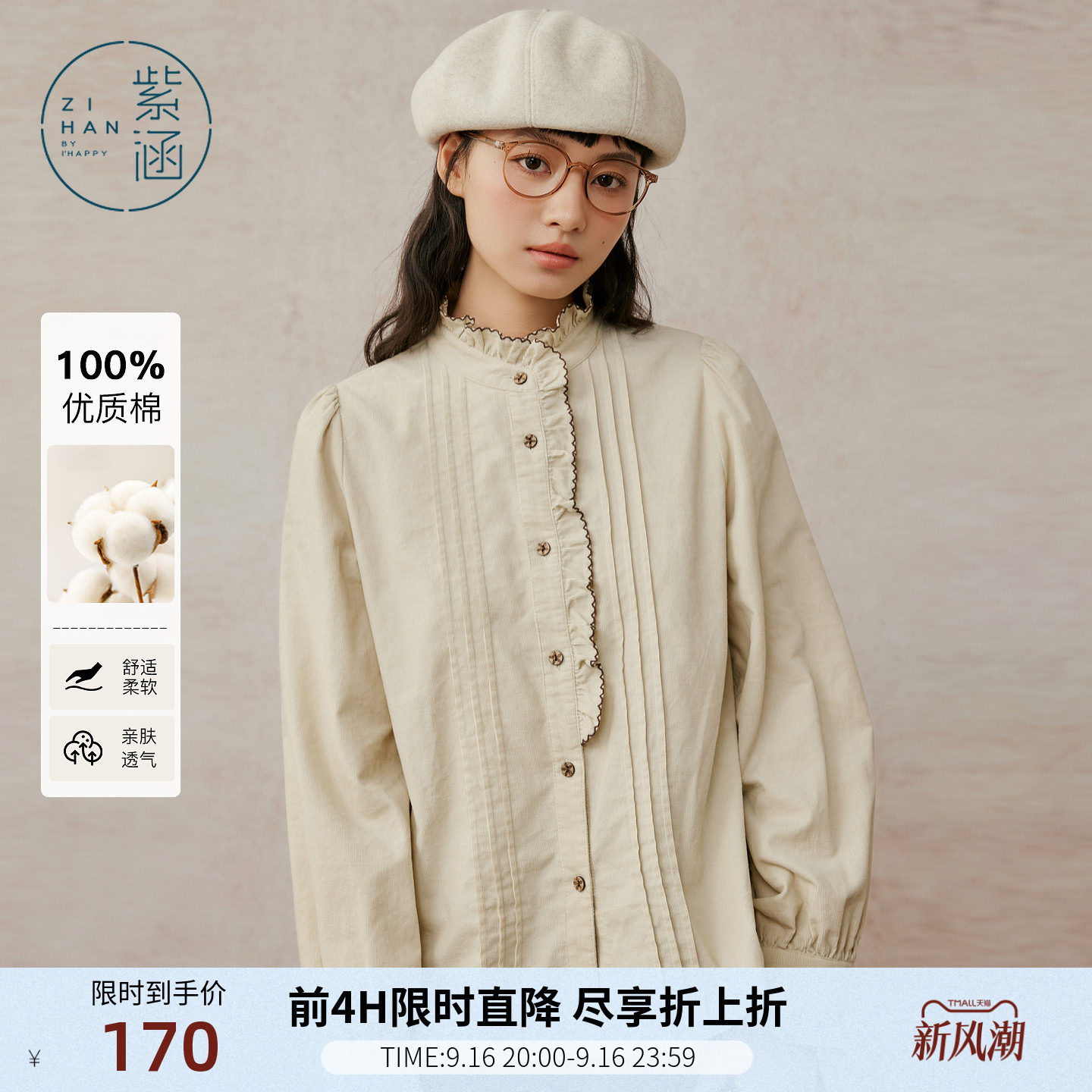 紫涵米白花边立领长袖衬衫女冬季新款复古文艺纯棉风琴褶内搭衬衣图片