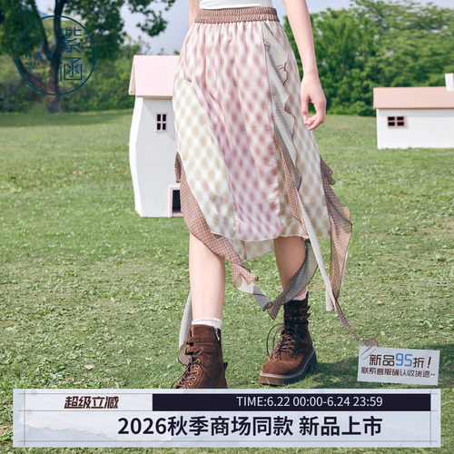 紫涵撞色格纹拼接半身裙女2026年秋季新款设计感松紧腰垂顺a字裙