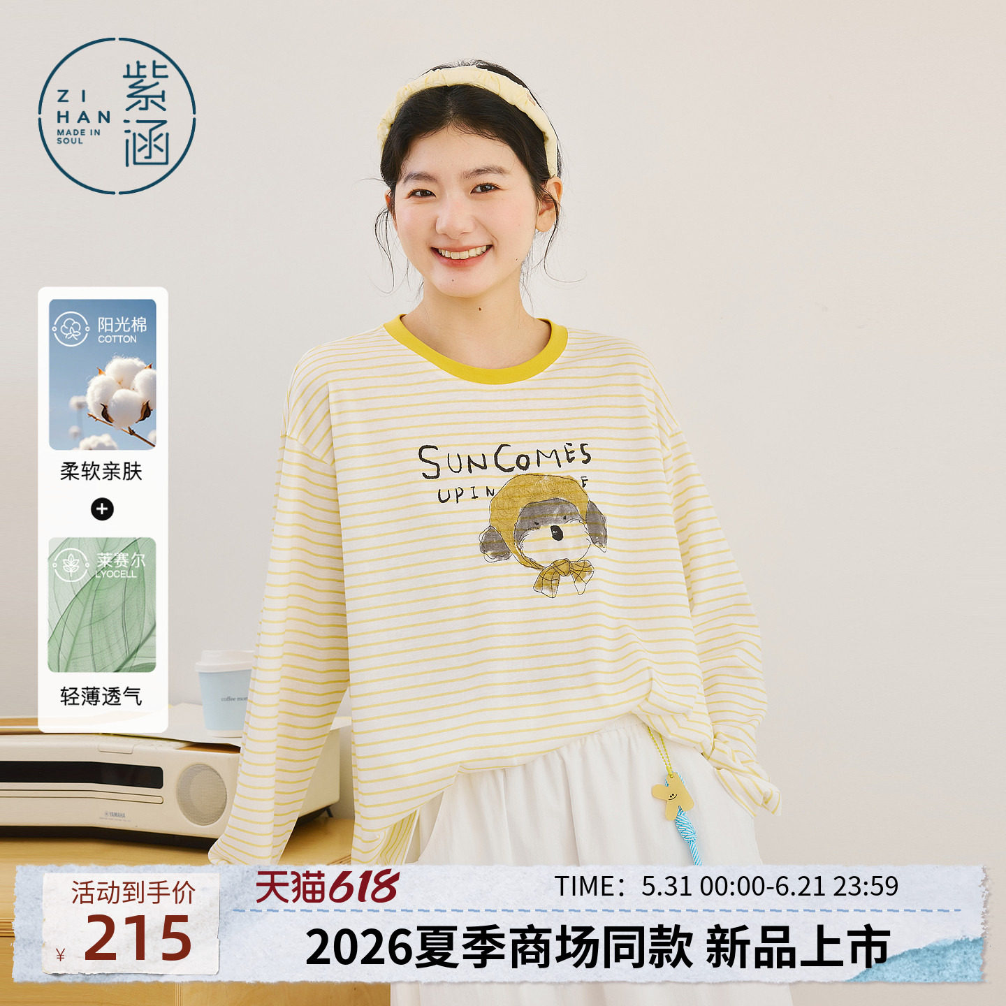 紫涵莱赛尔长袖条纹T恤女2026年夏季新款可爱印花宽松慵懒感上衣