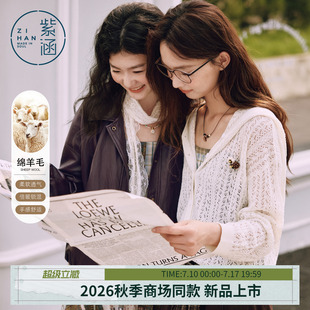 紫涵羊毛连帽镂空绞花针织开衫女2026秋季新款宽松慵懒感毛衫外套