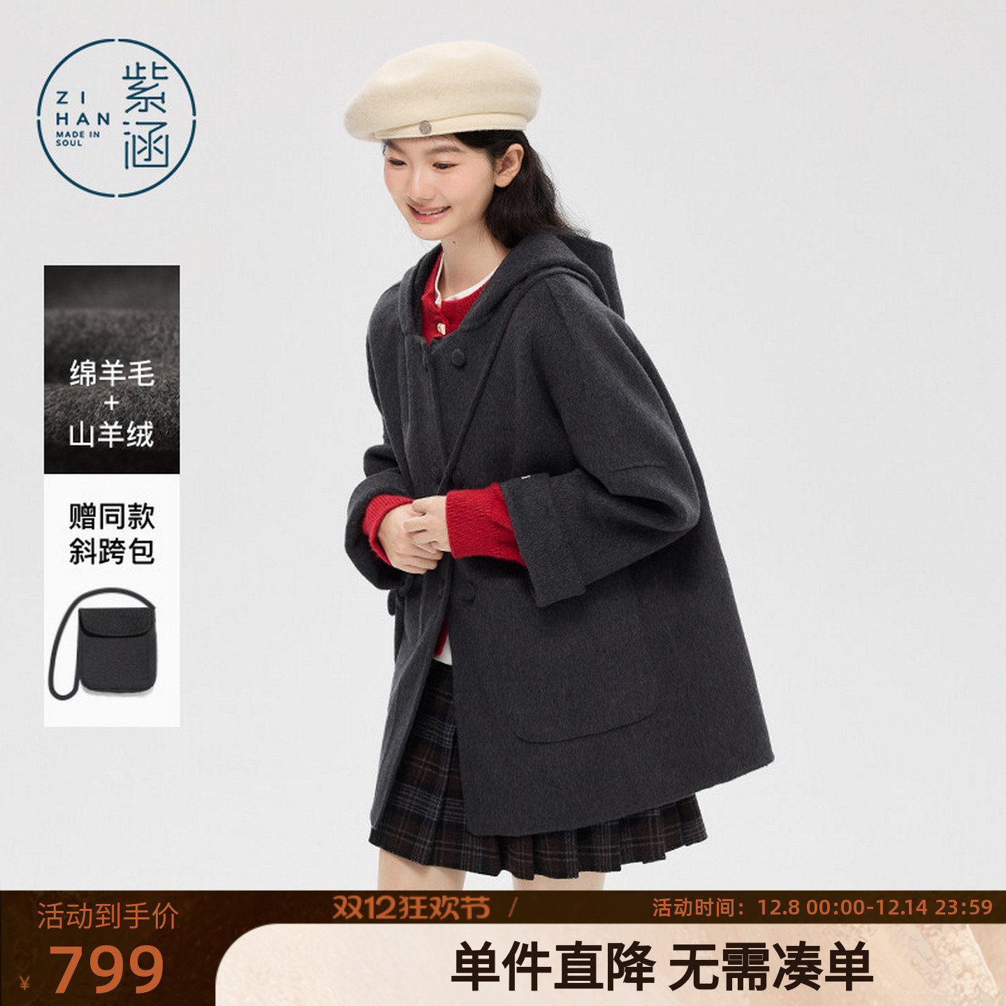 紫涵连帽山羊绒羊毛双面呢外套