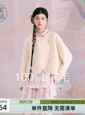 【100%绵羊毛】紫涵新中式毛呢外套女2026年春季新款短款盘扣大衣