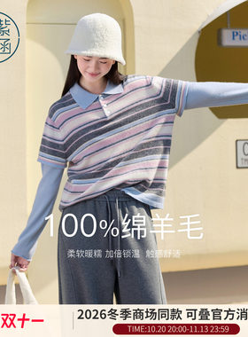 紫涵羊毛polo领条纹针织衫女2026冬季新款假两件软糯宽松毛衣