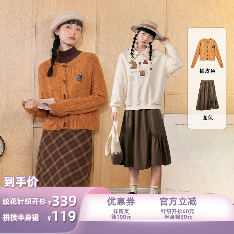 【所有姐姐的衣橱直播间】紫涵绞花针织开衫/不规则拼接半身裙