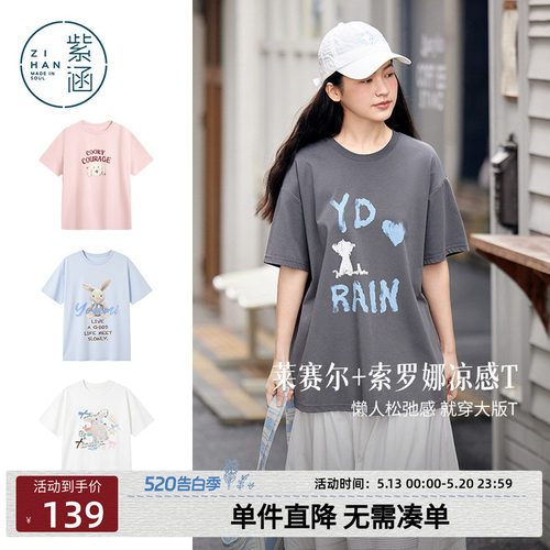 紫涵宽松大版短袖T恤合辑 夏季新款凉感慵懒休闲印花舒适百搭上衣