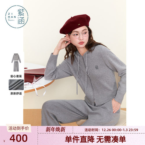 紫涵灰色简约连帽拉链针织开衫直筒休闲阔腿裤两件套装女冬季新款