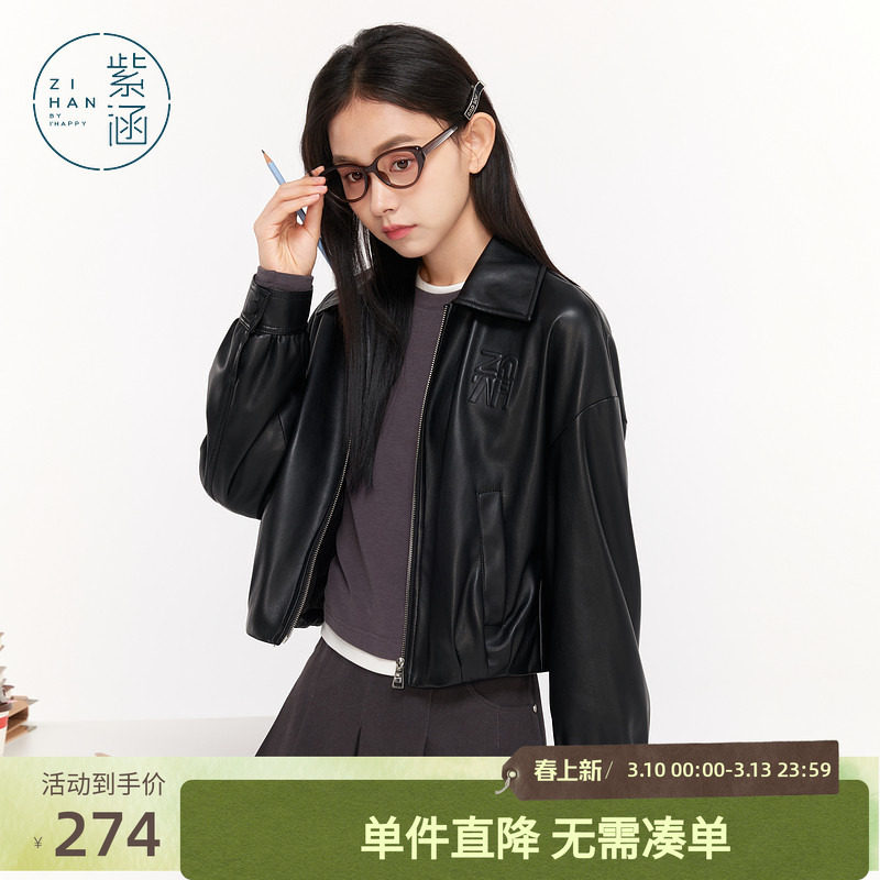 紫涵复古短款pu皮衣外套女秋季新款通勤机车风宽松翻领夹克上衣