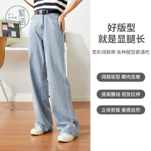 紫涵高腰牛仔裤女直筒宽松森系年夏装新款薄款阔腿拖地长裤附腰带