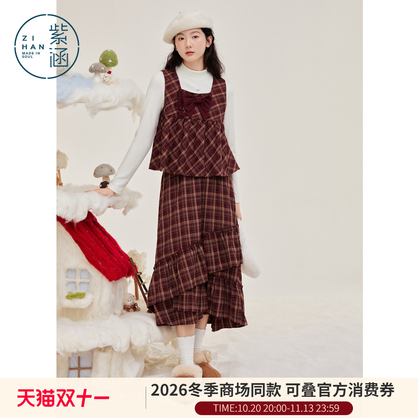 紫涵红格减龄蝴蝶结娃娃衫荷叶边半身裙两件套装女2026年冬季新款