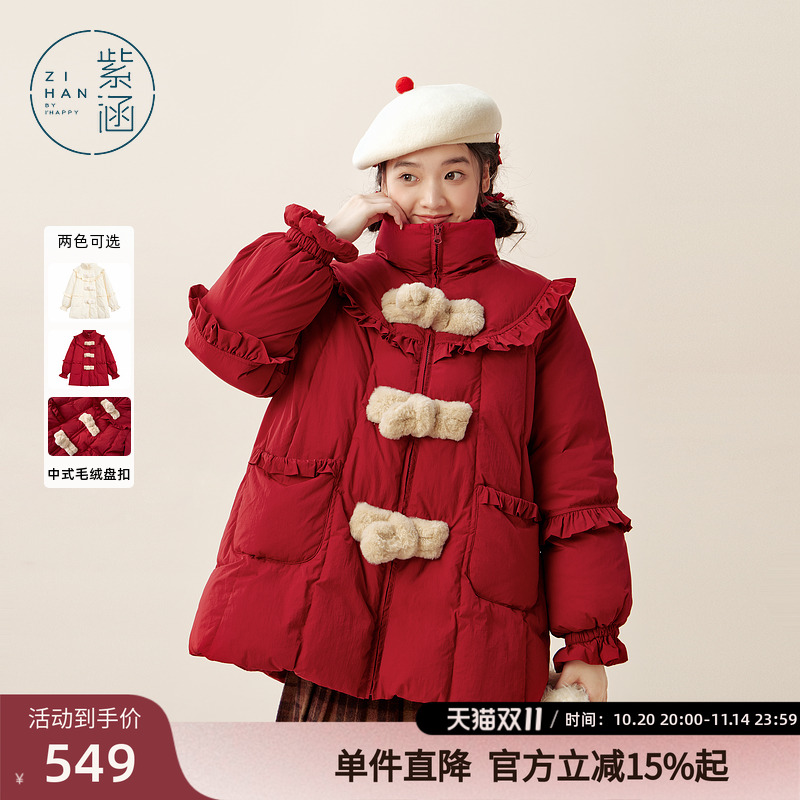 紫涵立领木耳边毛绒盘扣红色羽绒服女冬季新款甜美宽松白鸭绒外套