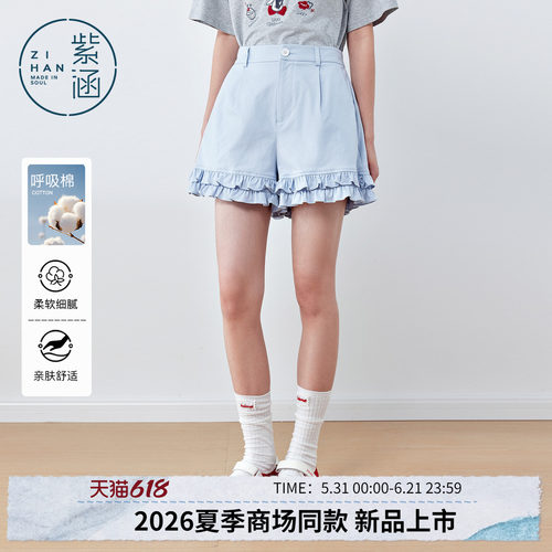 紫涵蓝色双层荷叶边短裤女2026夏季新款甜美高腰宽松a字休闲热裤