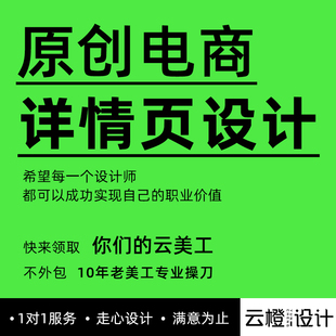 天猫淘宝主图详情页制作海报设计店铺装修电商美工做图兼职可包月