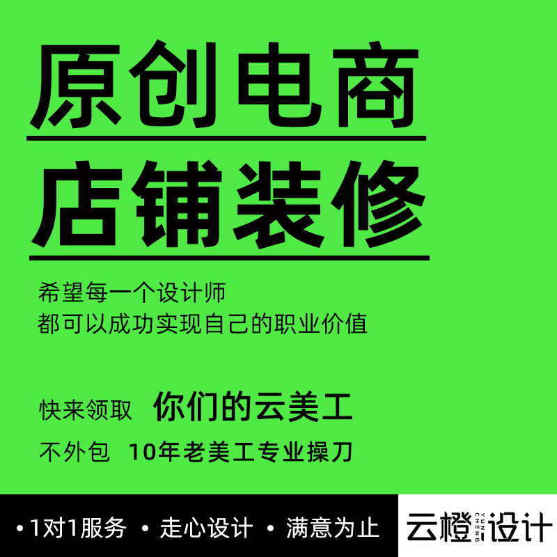 淘宝天猫网店铺详情页设计装修拍摄海报kv主图美工首页logo制作