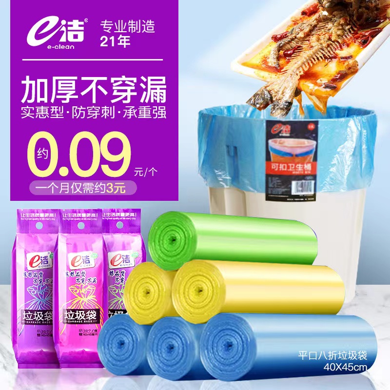 e洁垃圾袋家用手提式加厚一次性自动收口厨房卫生间塑料袋收纳袋