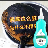 抖音致奇咖喱洗黑锅底不锈钢清洁剂洗锅神器厨房锅具强力去污啫喱