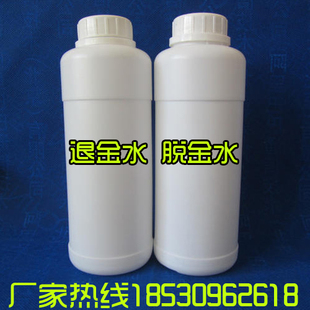 洗金水 500ml退金液 首饰电子退镀金 全套脱金水 不伤底材 溶金剂