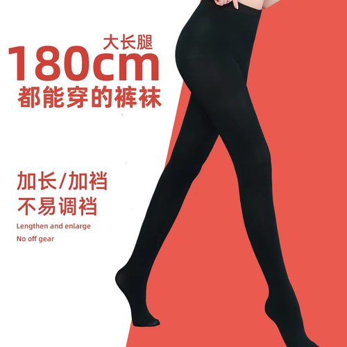 大码加长连裤袜超弹高个中厚胖mm