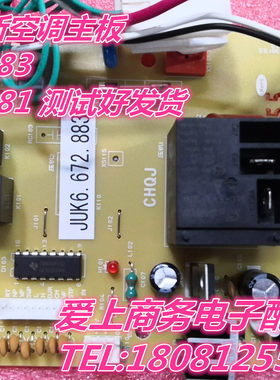 长虹空调内机主板JUK6.672.883