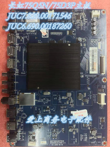 长虹75Q5N/75D3P主板JUC7.820.00171546/JUC6.690.00187260