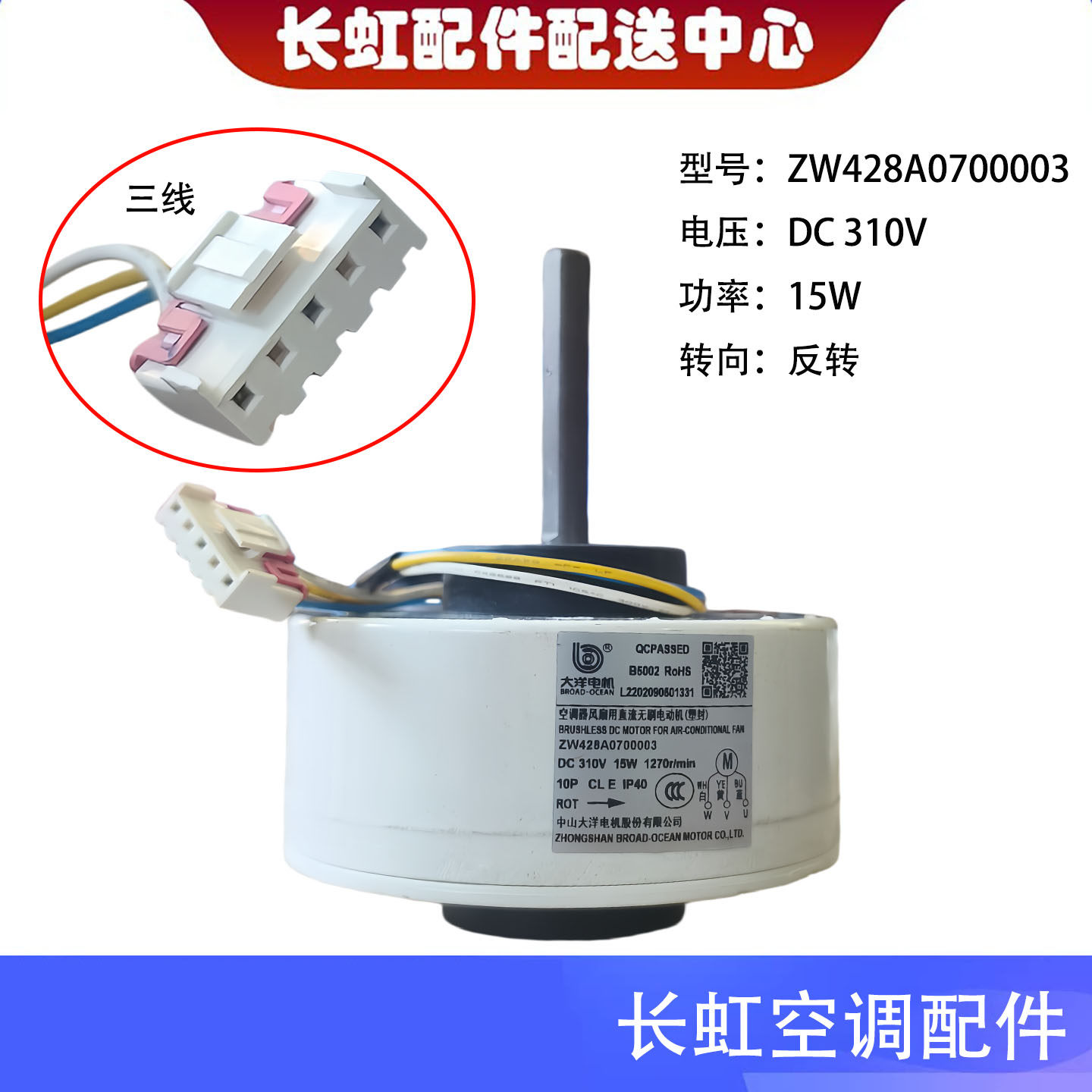 适用全新长虹变频空调内机风扇电机马达ZW428A0700003大洋电机
