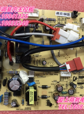 全新长虹空调室内主控板 JUK6.672.10041325 JUK7.820.10035248