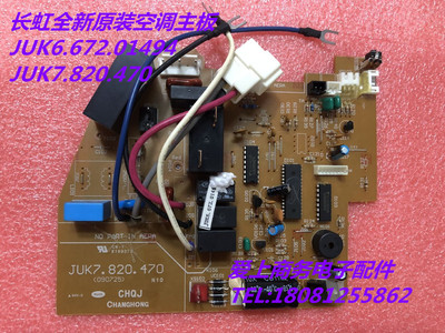 空调内机主板JUK6.672.01494