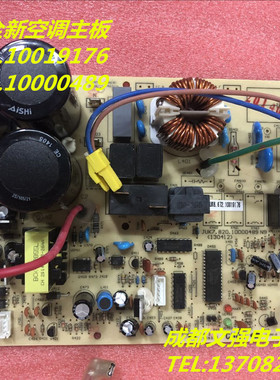 长虹原装全新空调主板JUK6.672.10019176 JUK7.820.10000489