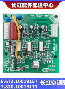 KFR-50LW/ZDVPC(W1-H)+A2长虹空调柜机风机驱动JUK6.672.10026826