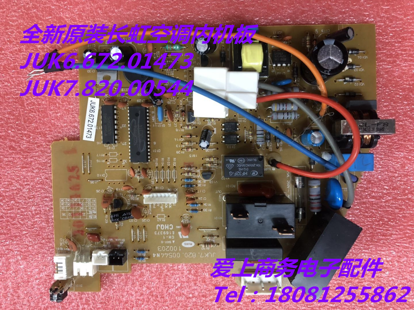 全新原装长虹空调内机板JUK6.672.01473/JUK7.820.00544