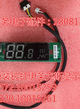 全新原装长虹显示接收板JUK6.672.10015259/JUK7.820.10015261