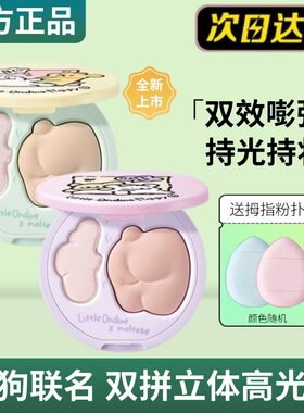 小奥汀双色修容盘哑光高光膏