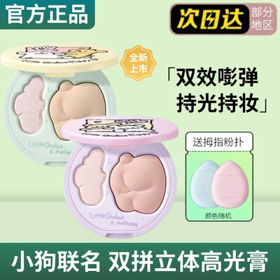 小奥汀双色修容盘哑光高光膏