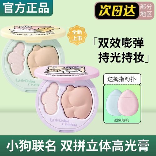 小奥汀双色修容盘哑光高光膏