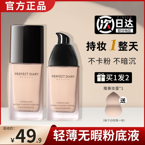 完美日记小黑盖粉底液遮瑕