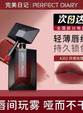 完美日记名片唇釉019卡片口红217丝绒雾面哑光日常素颜201学生女