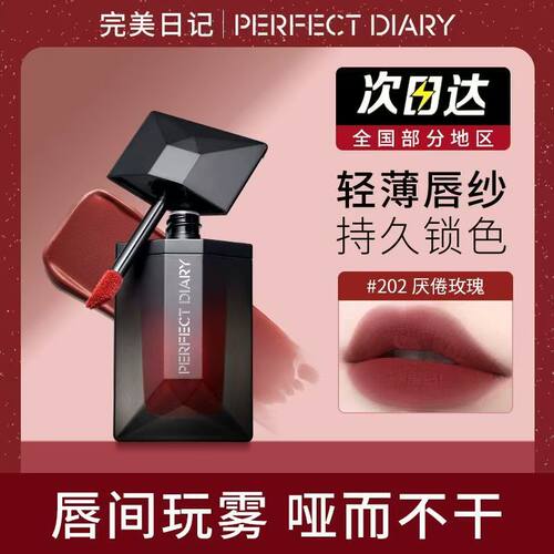 正品完美日记名片唇纱