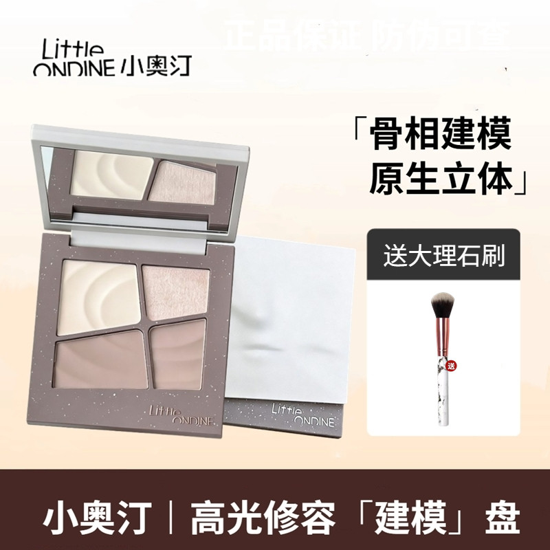 小奥汀高光修容盘鼻影小奥丁哑光面部提亮阴影建模大卫一体盘自然