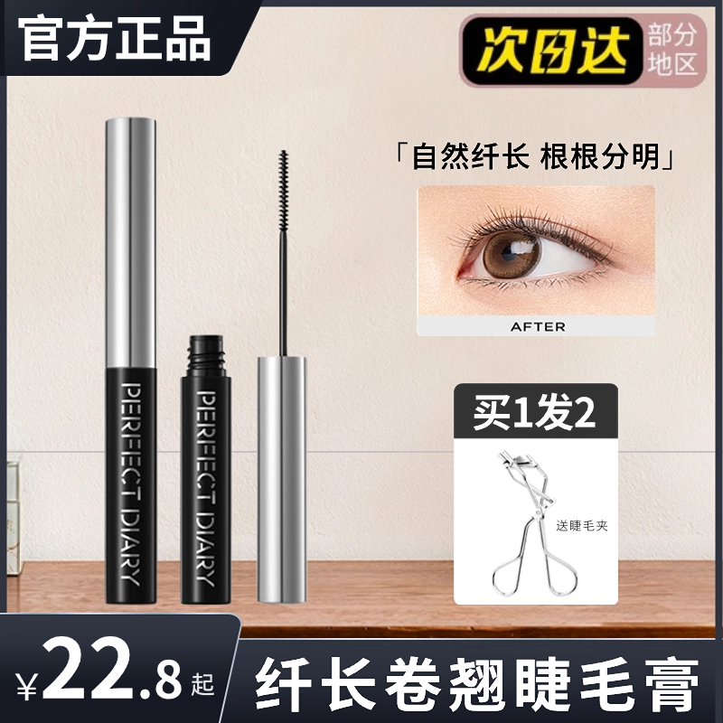 定型自然卷翘极细不晕染打底膏