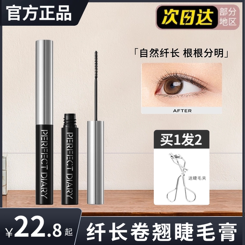 定型自然卷翘极细不晕染打底膏