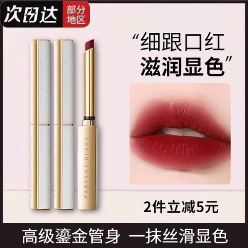 小细跟口红官方正品可查防伪