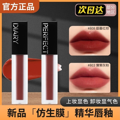 完美日记仿生膜精华唇釉