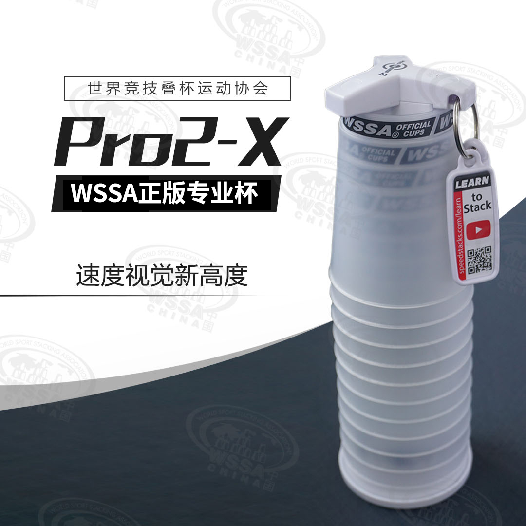 WSSA 专业系列二代-X Pro2-X 竞技叠杯运动器材在类目 模玩/动漫/周边/cos/桌游, 文化/体育周边中 - 来自Buy2taobao.com提供专业的淘宝代购服务