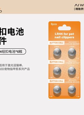 LR44纽扣电池LED指甲剪配件替换