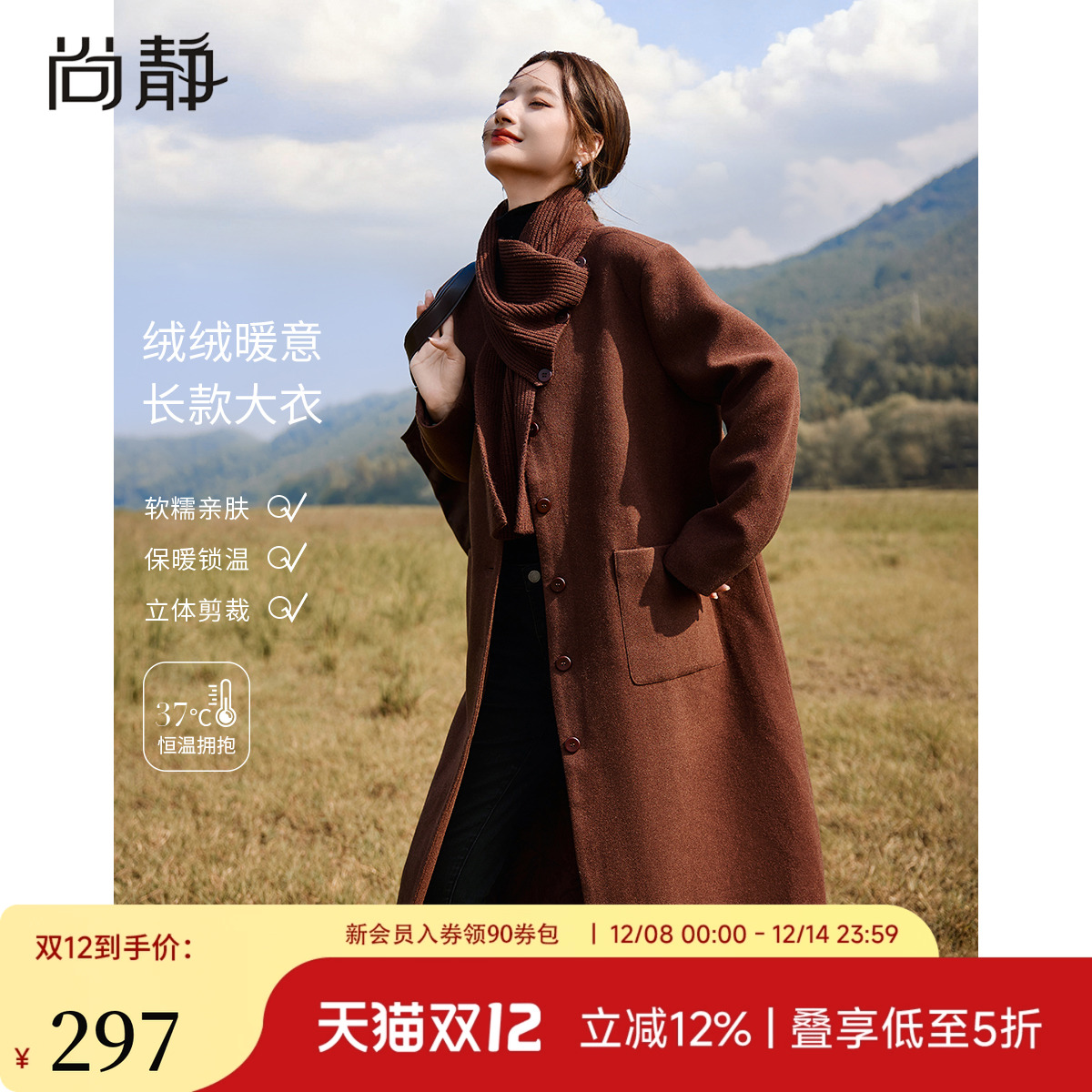 尚静中长款气质百搭大衣