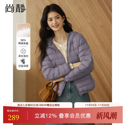 尚静连帽90鸭绒羽绒服