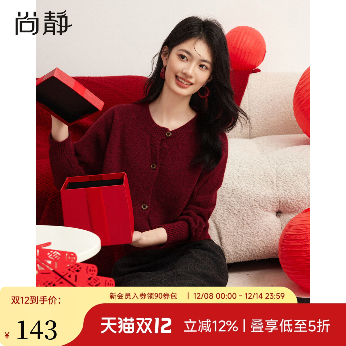 尚静红色新年战袍针织开衫女