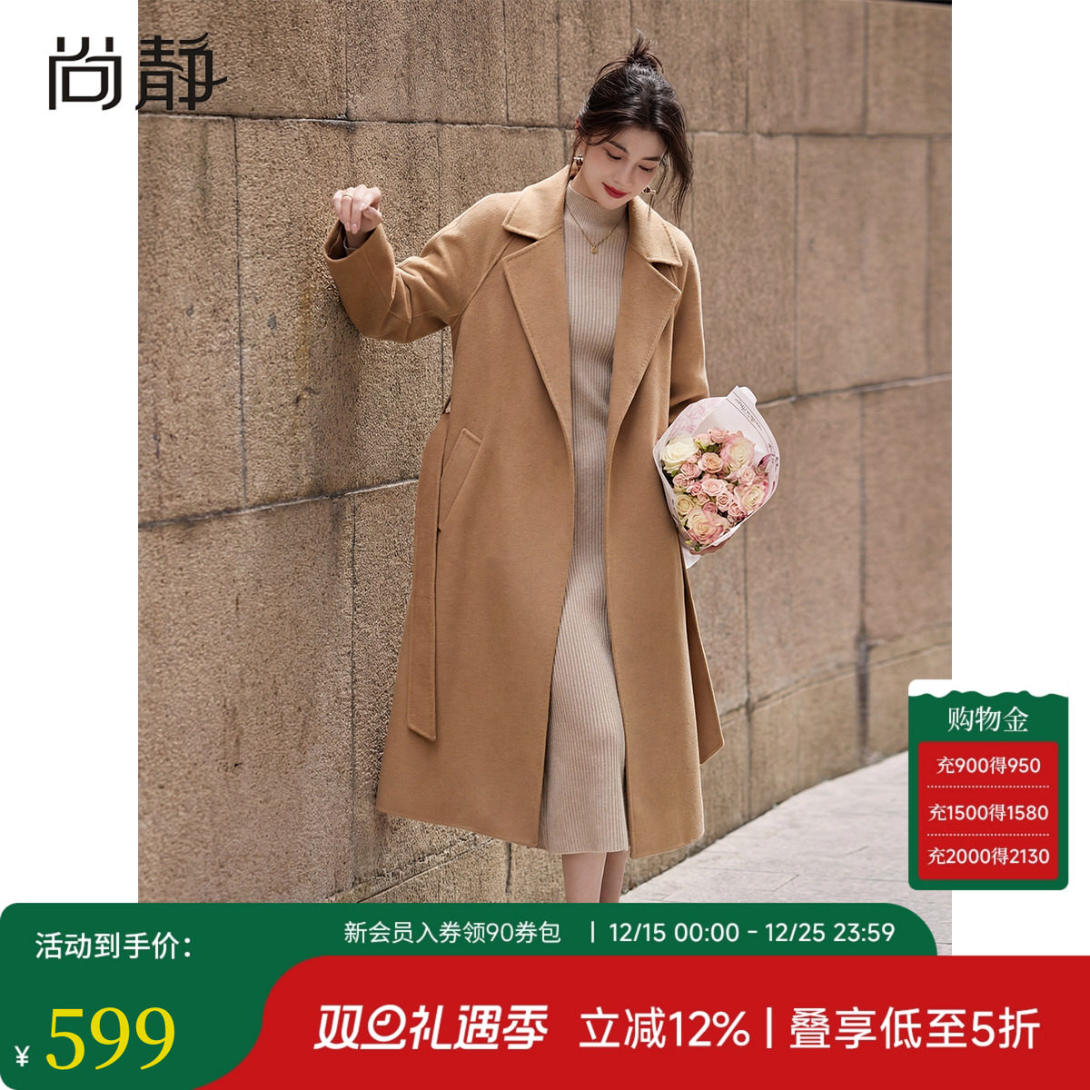 尚静长款双面呢纯绵羊毛大衣