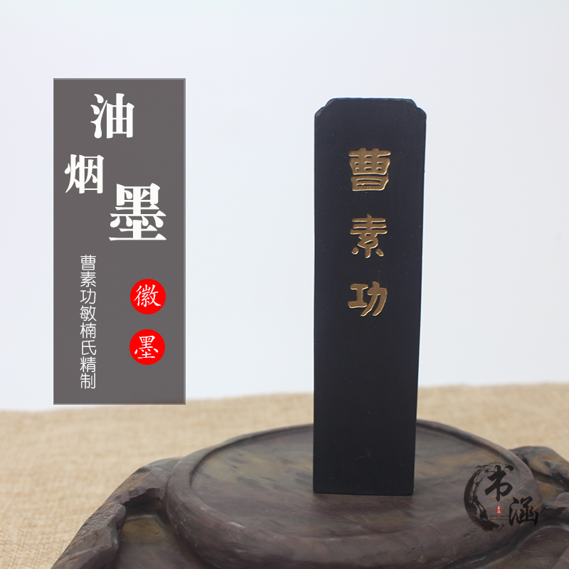 徽墨油烟墨块曹素功敏楠氏胡开文墨锭墨条特价文房四宝木盒装书画国画研墨墨汁亚麻籽油烟墨